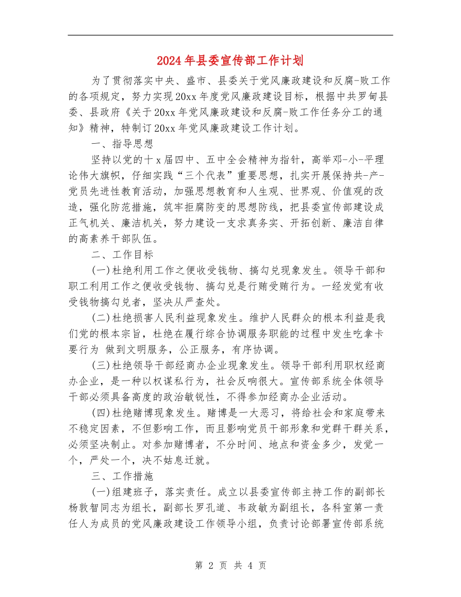 2024年县委宣传部工作计划_第2页