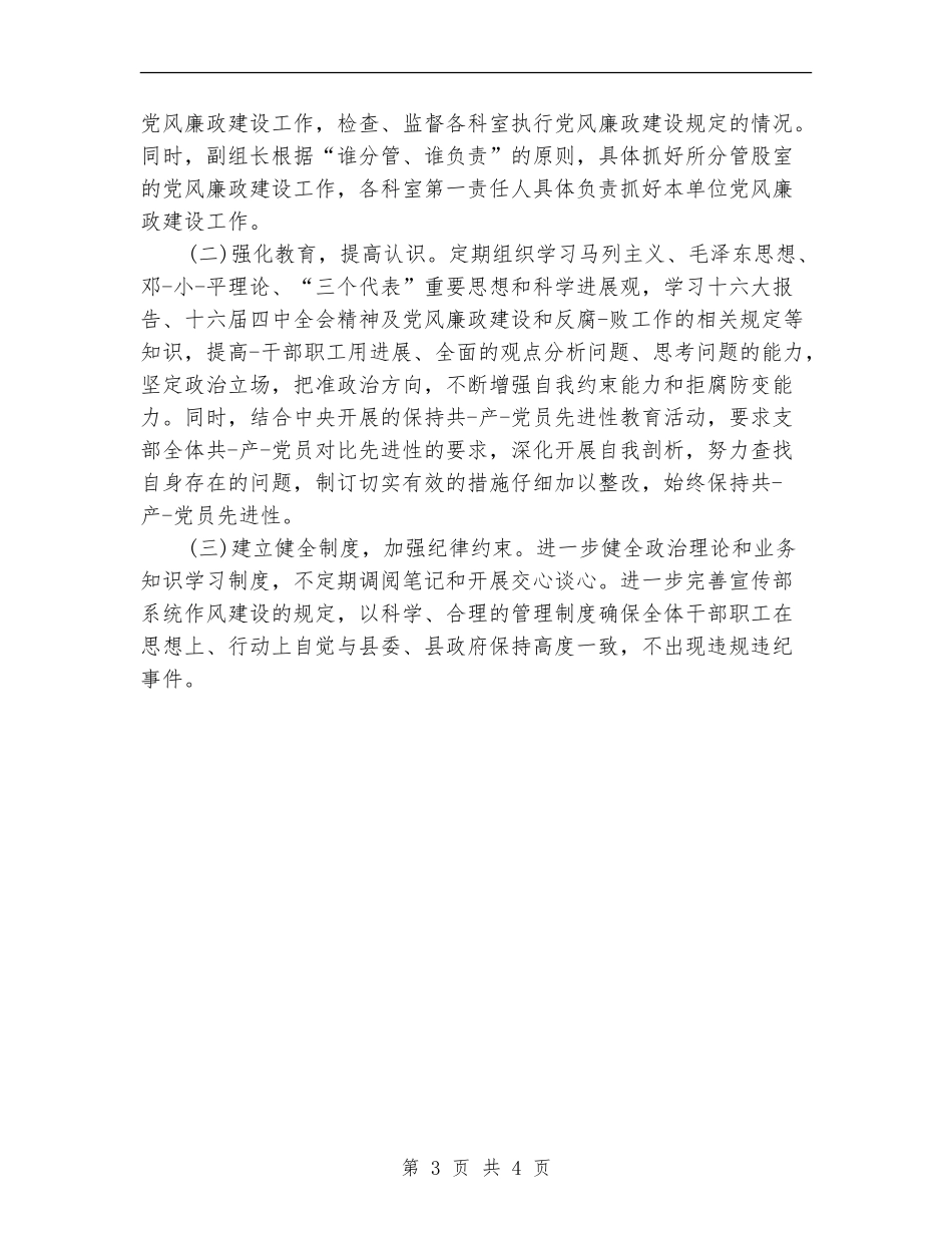 2024年县委宣传部工作计划_第3页