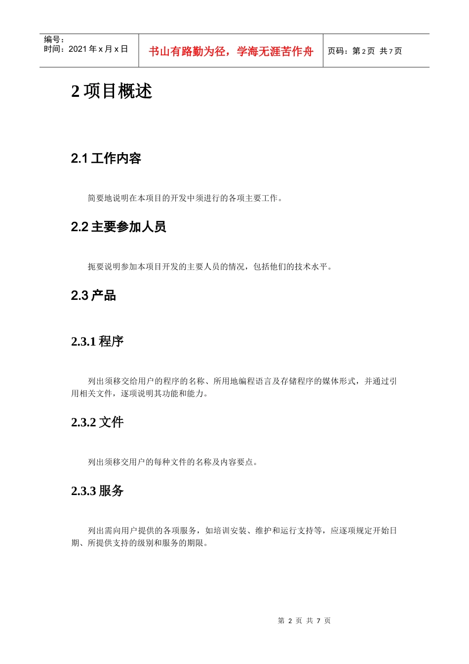 项目开发计划（GB856T——88）_第3页