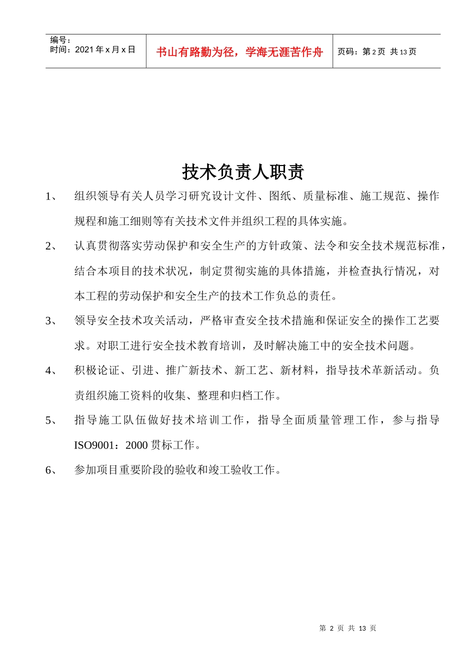 项目部各岗位职责_第2页