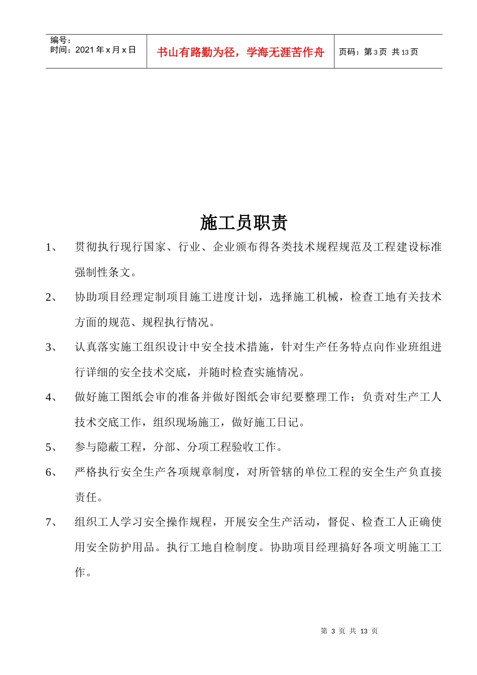 项目部各岗位职责_第3页