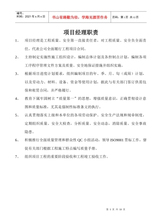 项目部各岗位职责