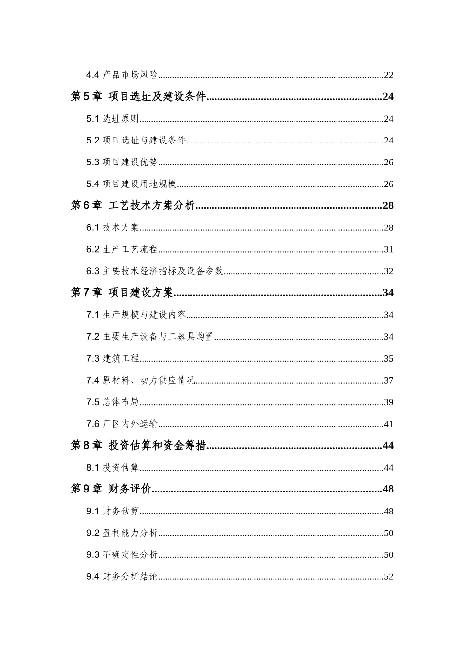 青铜峡市卿龙公司4万吨秸秆综合利用项目可研_第3页
