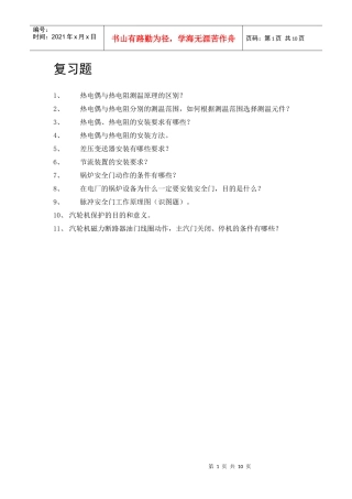 项目一：热电偶与热电阻的安装与检修实训