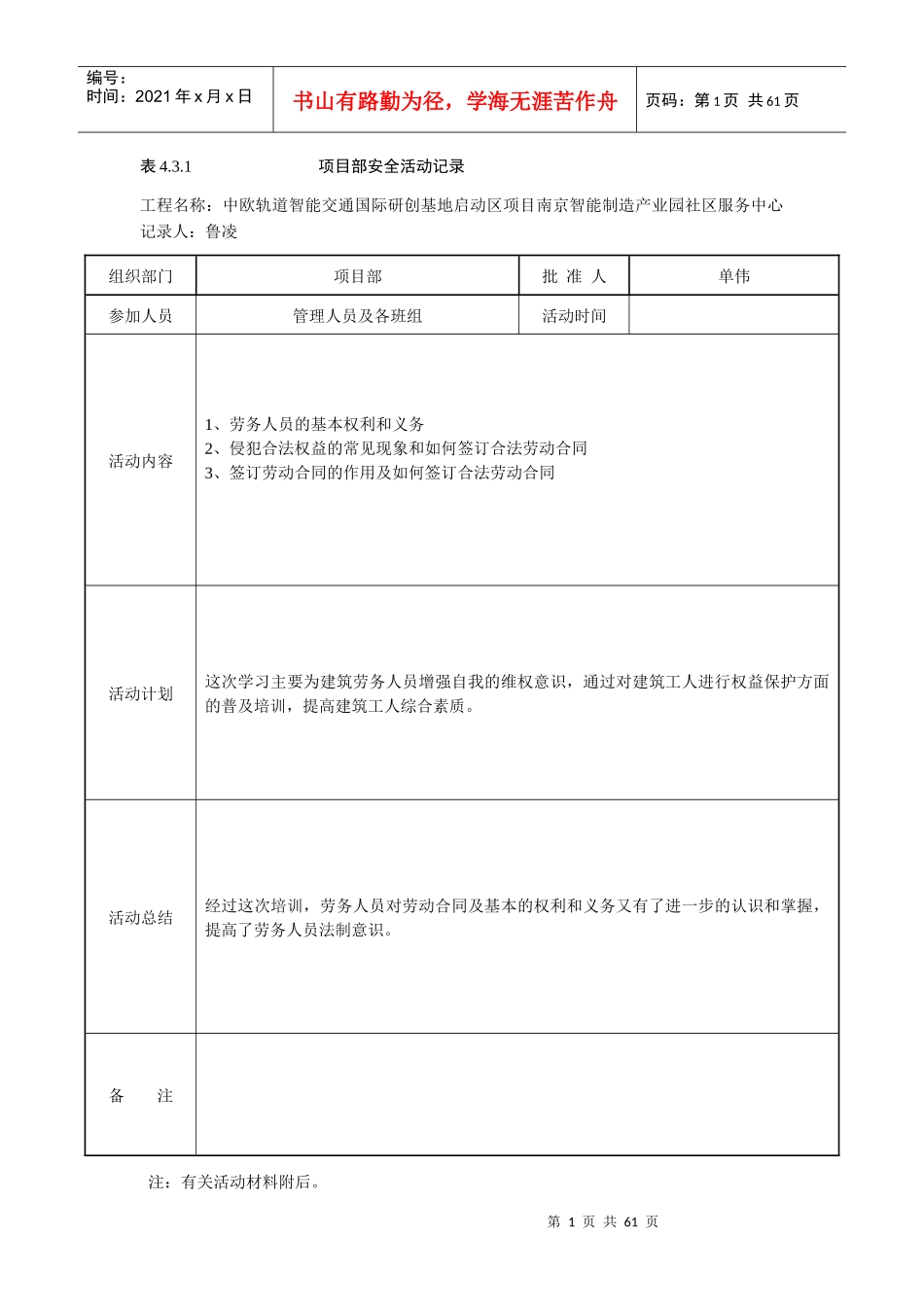 项目部安全活动记录431_第1页