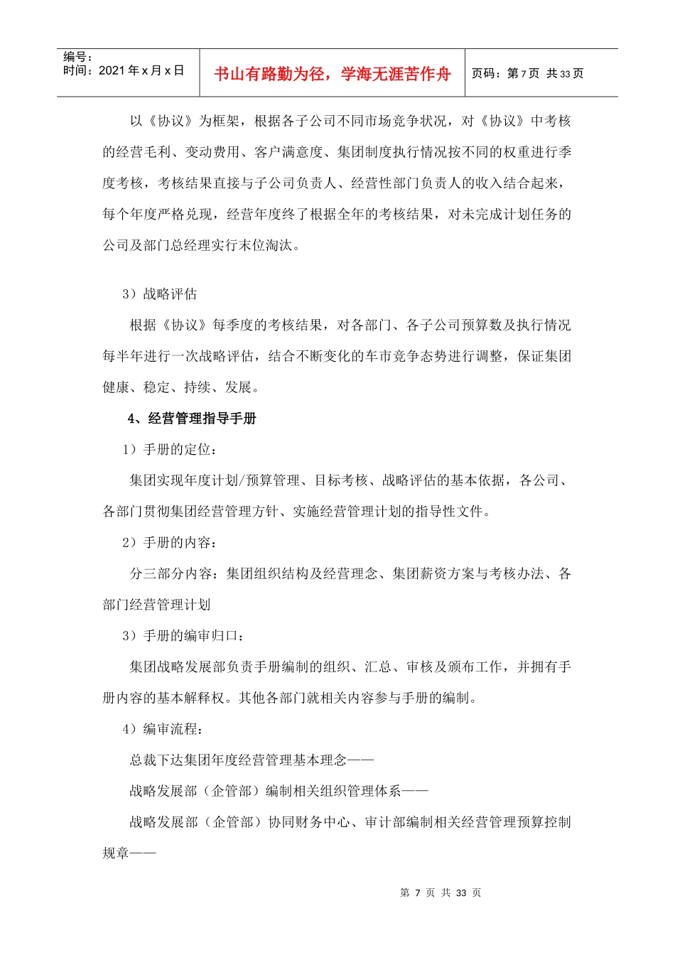 集团经营管理实施方案_第2页
