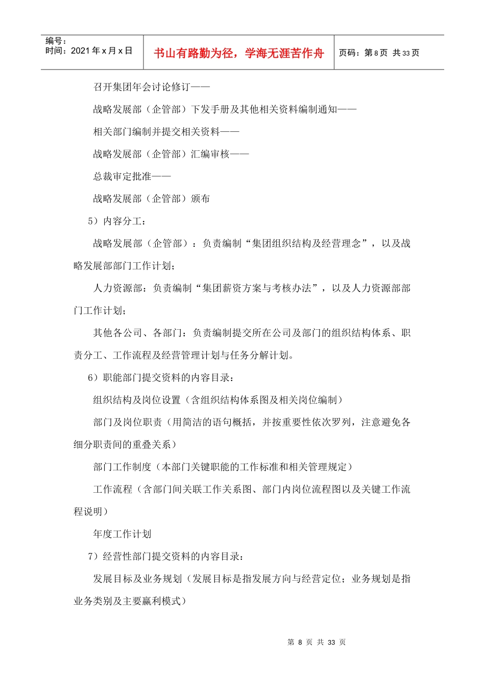 集团经营管理实施方案_第3页