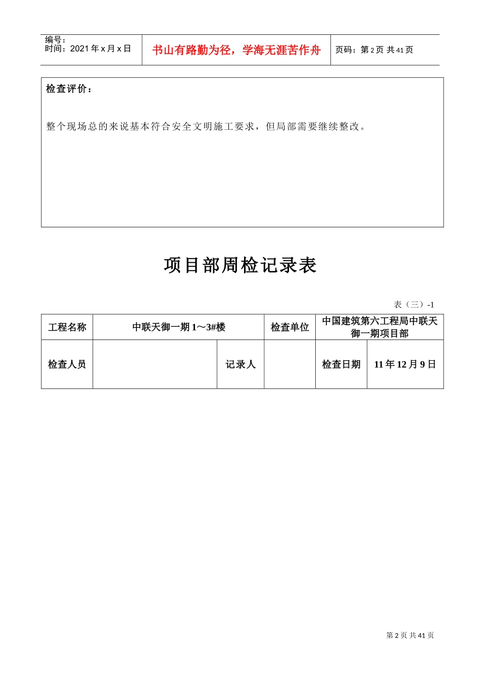 项目部周检记录表(DOC31页)_第2页