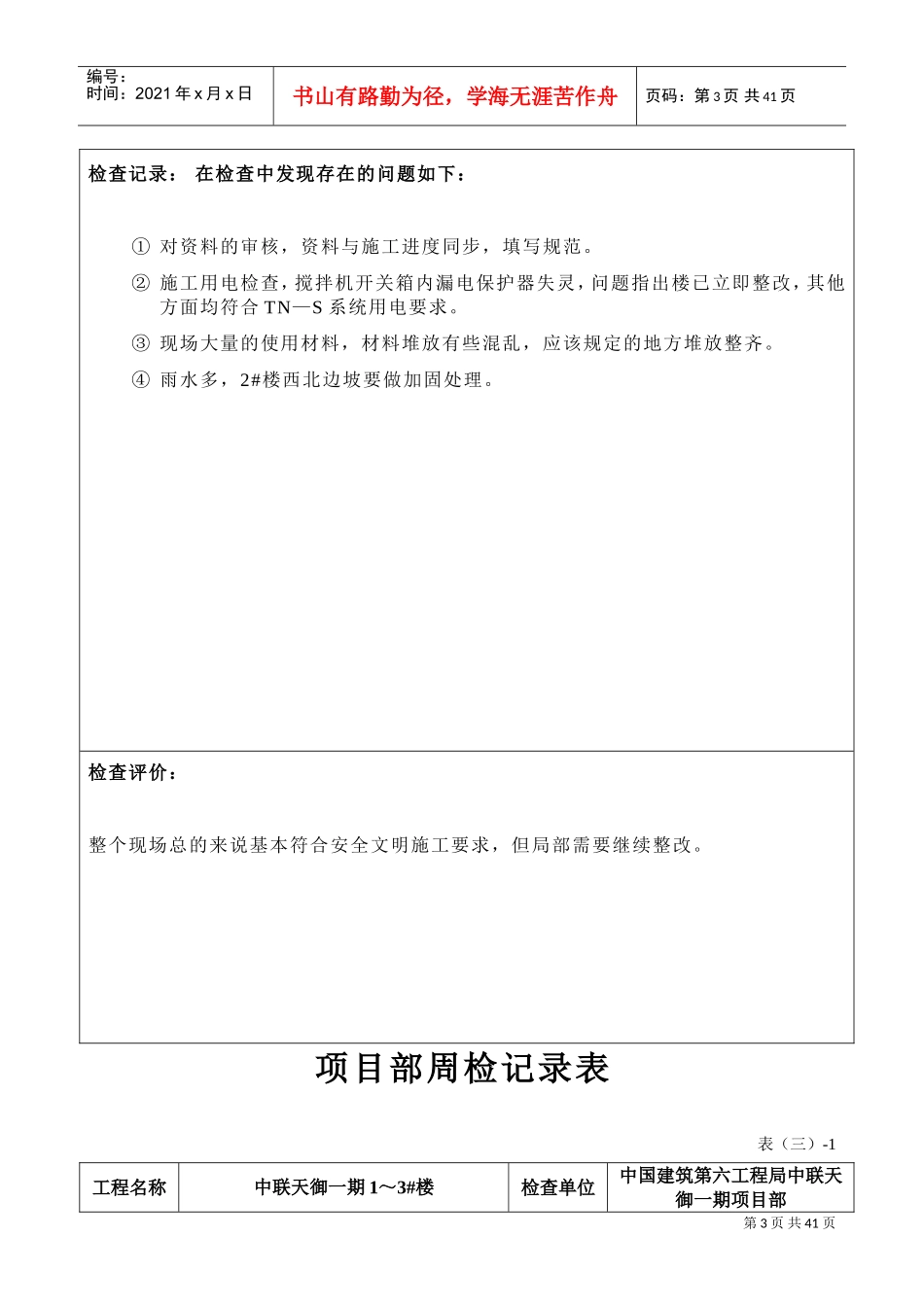 项目部周检记录表(DOC31页)_第3页