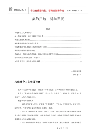集约用地科学发展-中国土地学会