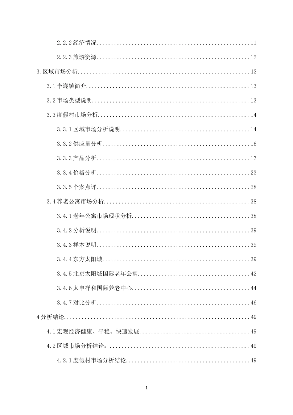 顺义项目市场研究报告_第2页