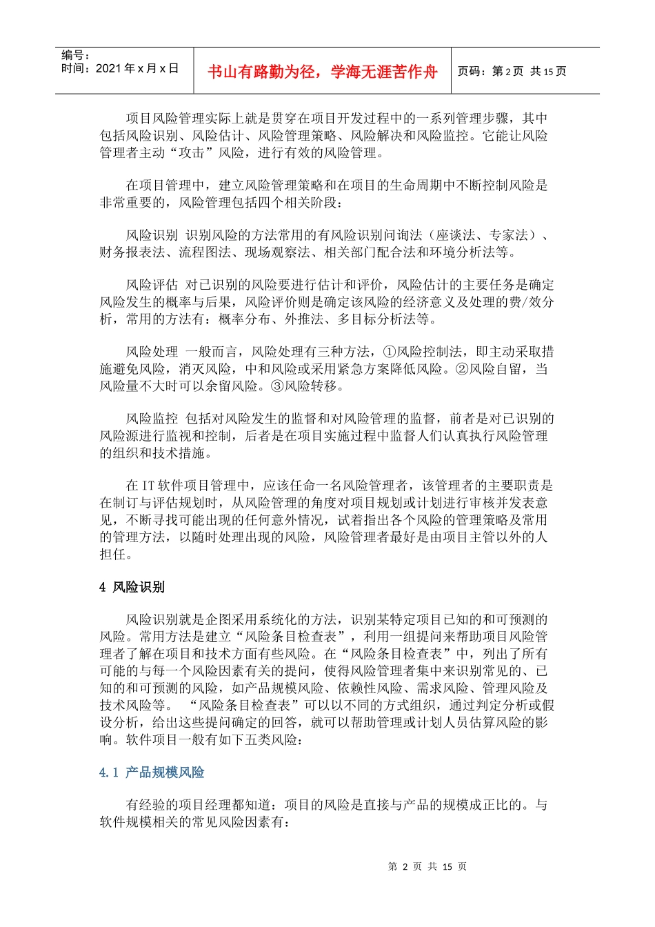 项目管理基础知识_第2页