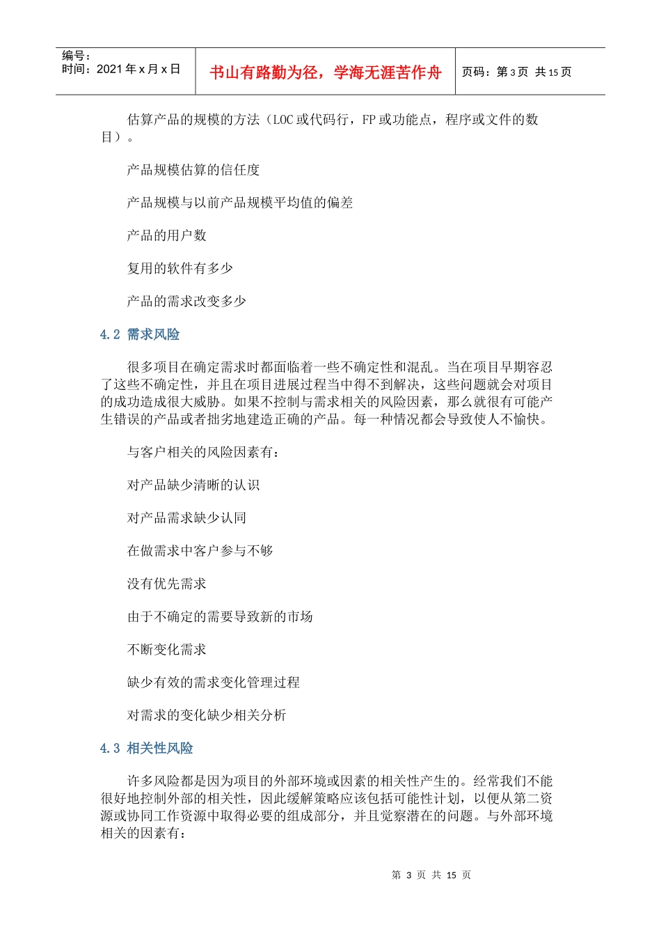 项目管理基础知识_第3页