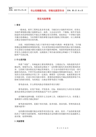 项目管理基础知识