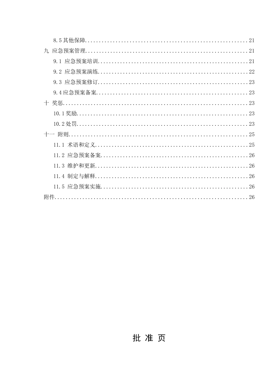 露天采石厂生产安全事故应急预案_第3页