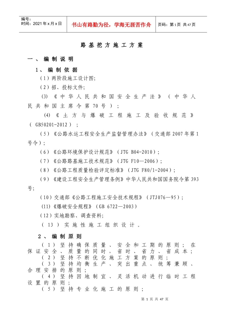 项目部路基挖方施工方案_第1页