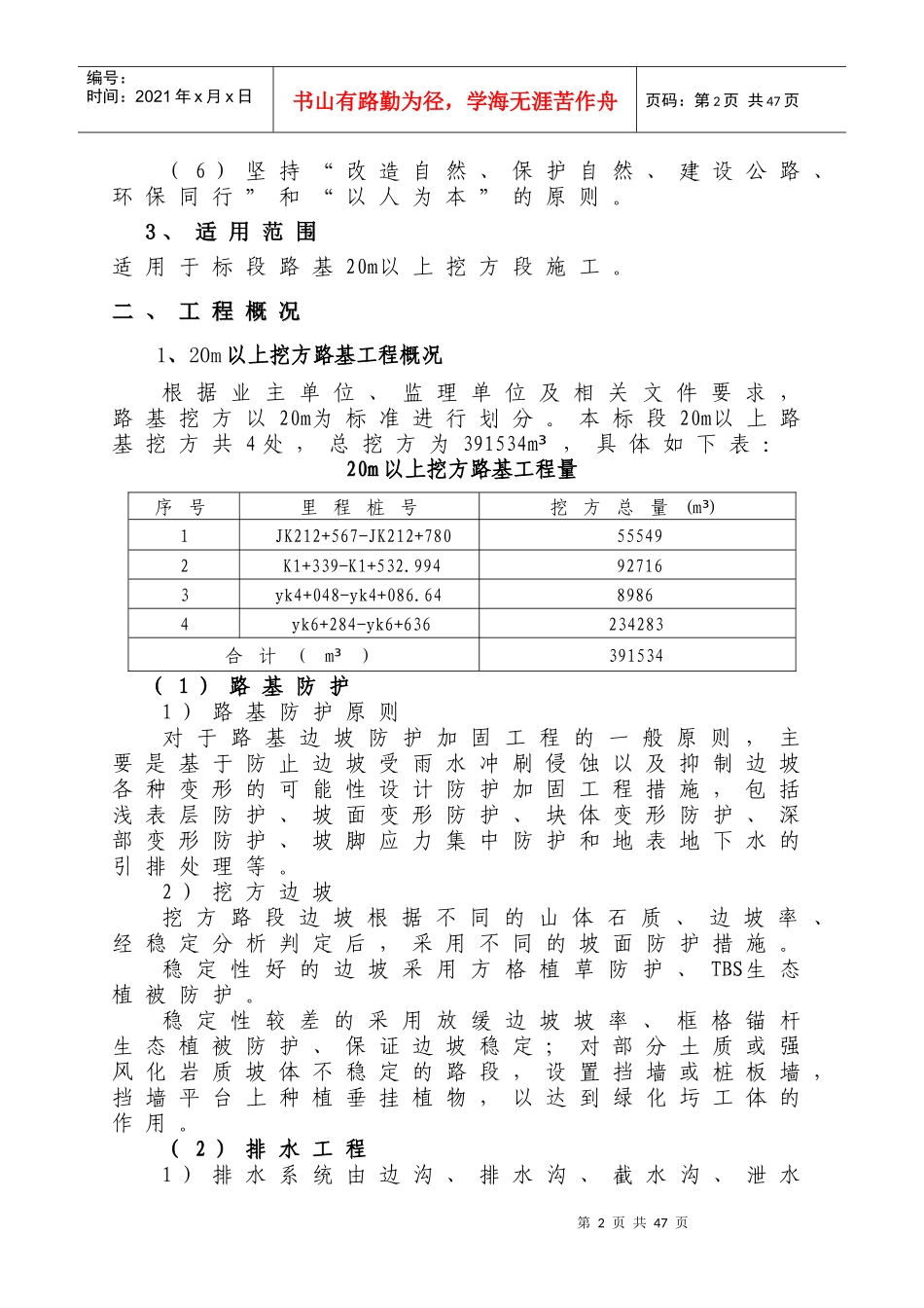 项目部路基挖方施工方案_第2页