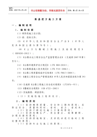 项目部路基挖方施工方案