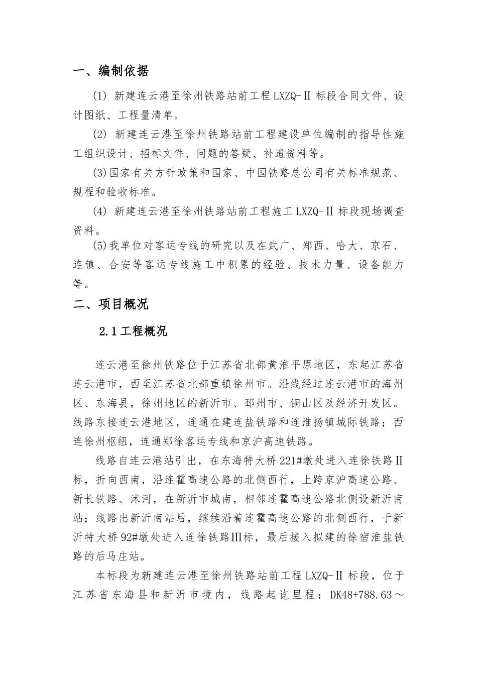 项目施工管理规划_第1页