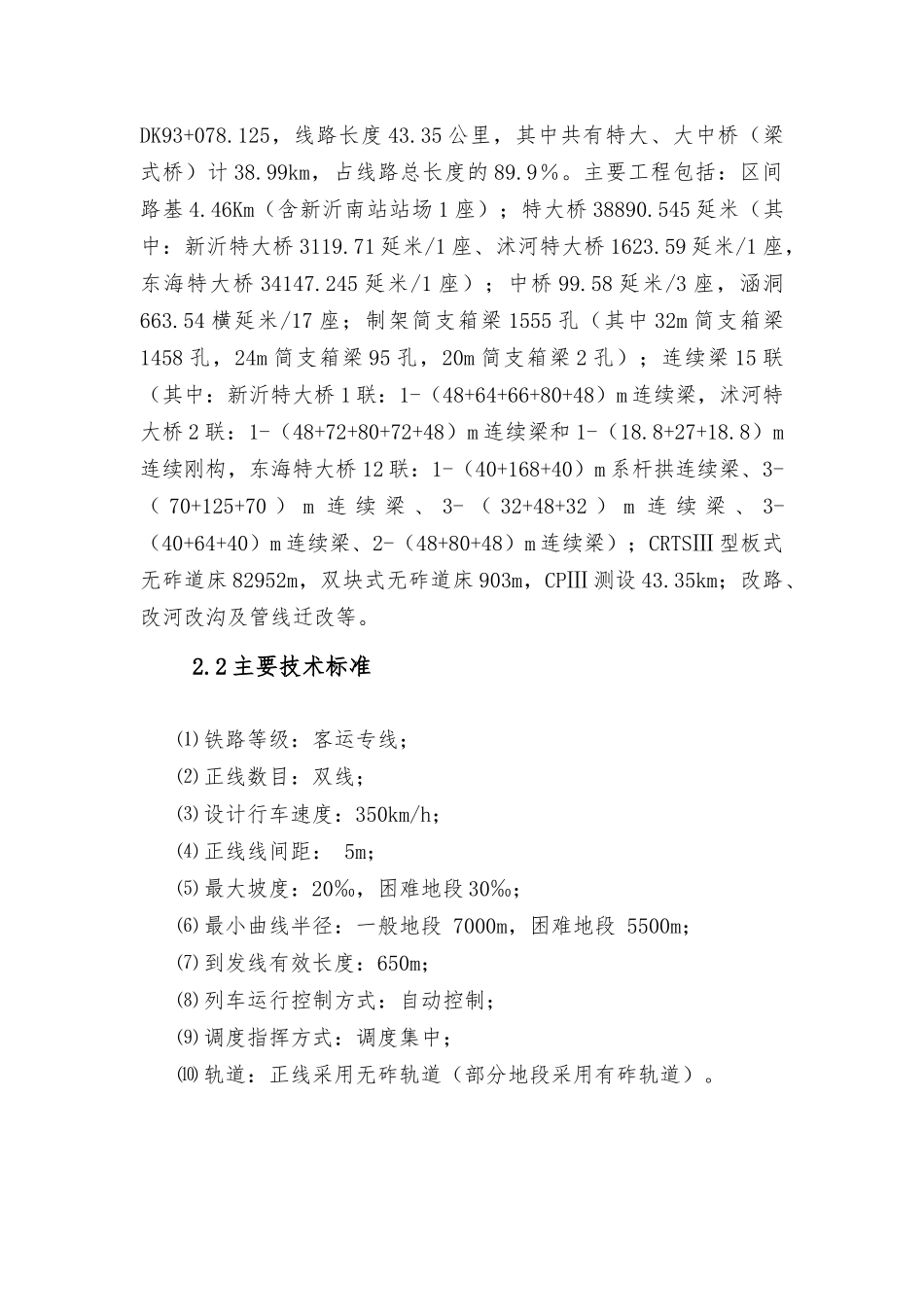 项目施工管理规划_第2页