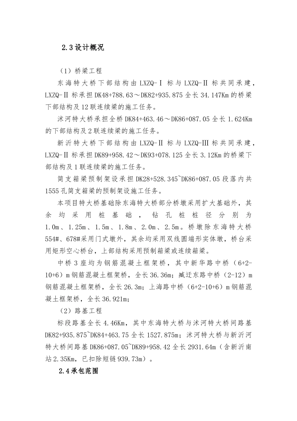 项目施工管理规划_第3页