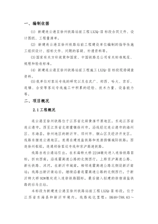 项目施工管理规划