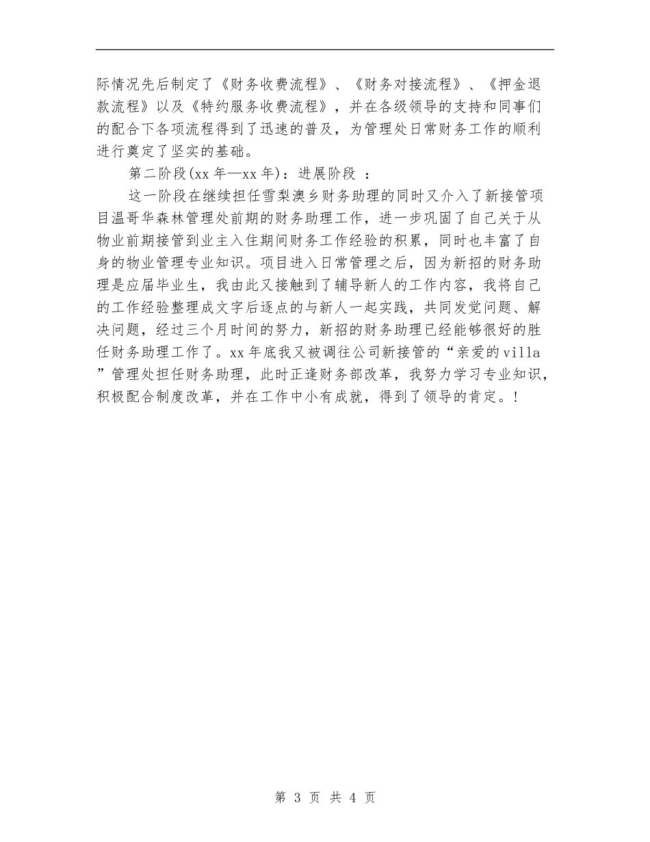 公司财务部年度工作总结与计划_第3页