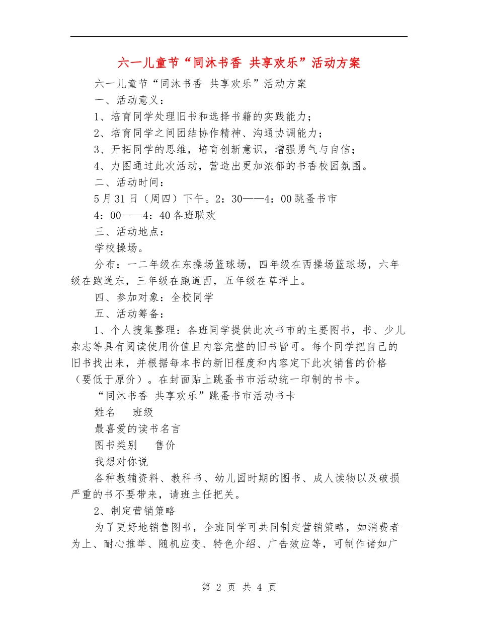 六一儿童节“同沐书香共享快乐”活动方案_第2页