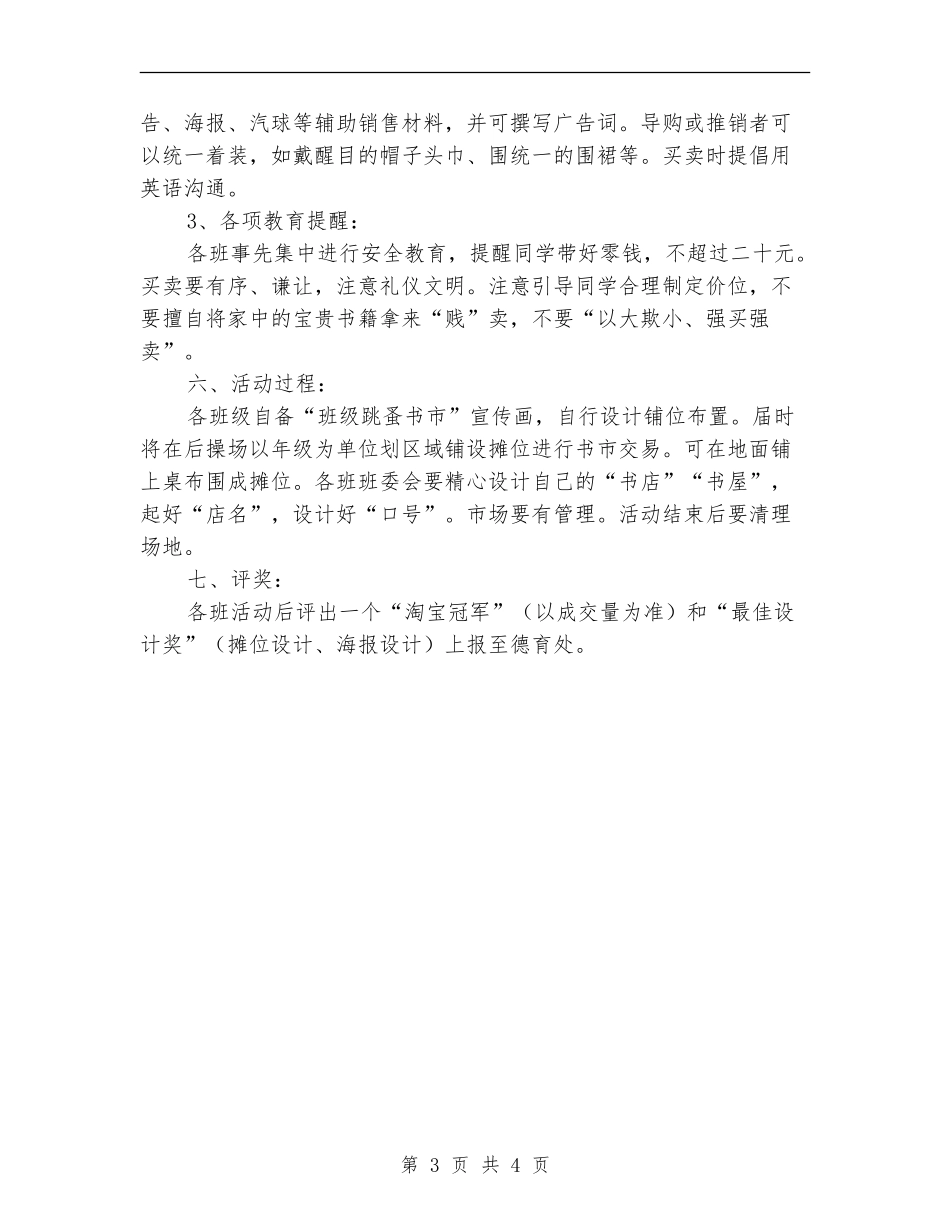 六一儿童节“同沐书香共享快乐”活动方案_第3页