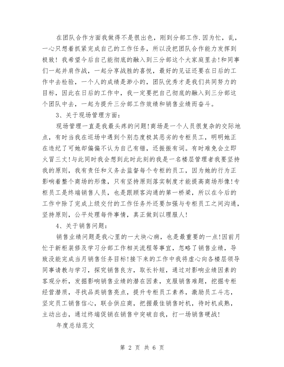 2024年楼层管理员年度总结范文与2024年模具技术人员工作总结范文汇编_第2页