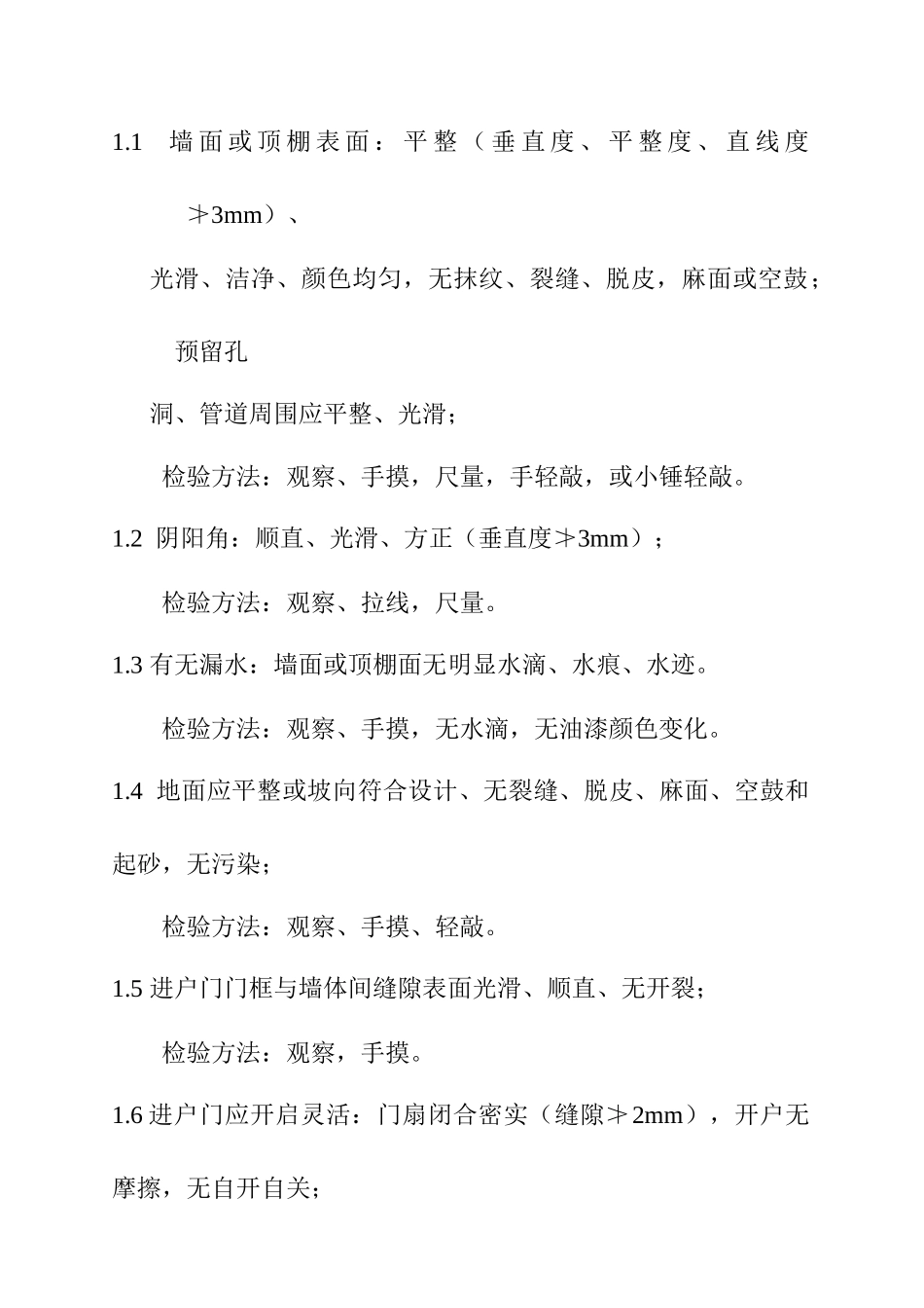 项目竣工验收办法_第2页