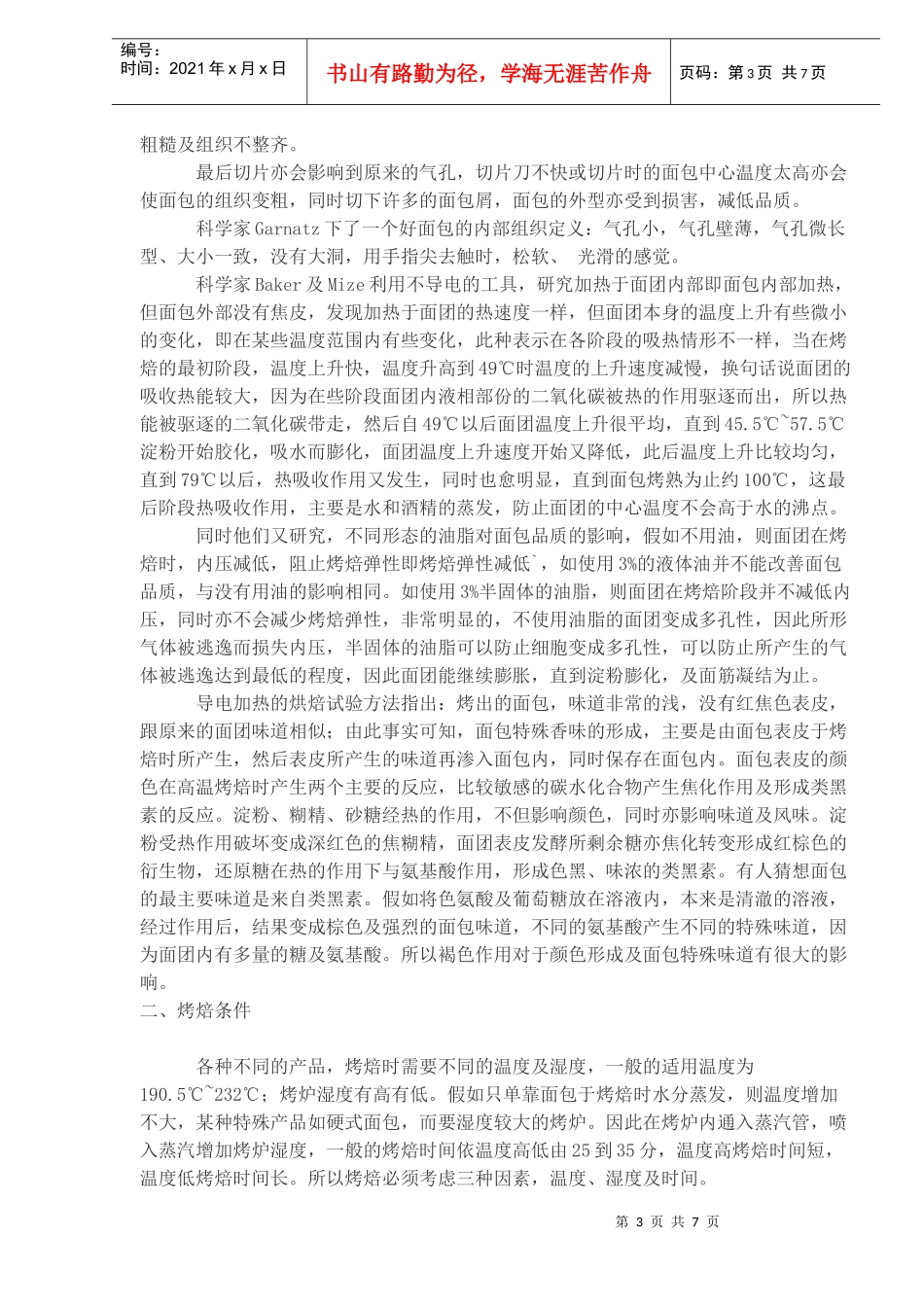 面包的烘烤与冷却_第3页