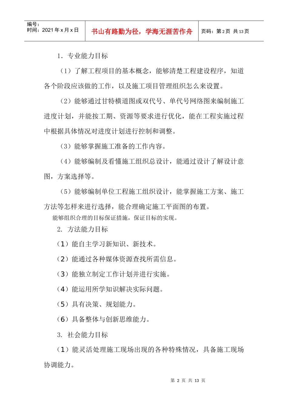 颜道淦--工程施工组织与进度管理_第2页