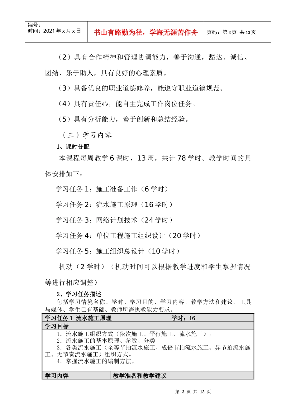 颜道淦--工程施工组织与进度管理_第3页