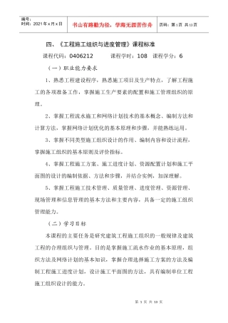 颜道淦--工程施工组织与进度管理