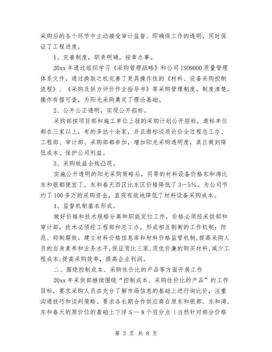 2024销售本月工作计划与2024销售精英的工作计划汇编_第3页