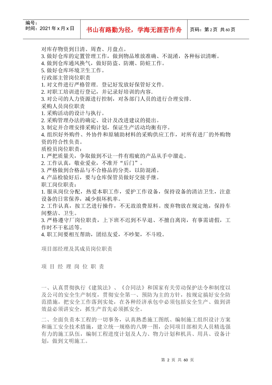 项目部各岗位质量管理职责_第2页