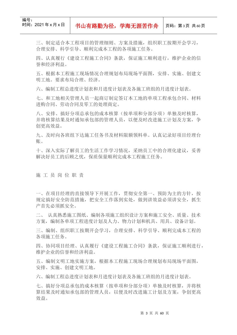 项目部各岗位质量管理职责_第3页