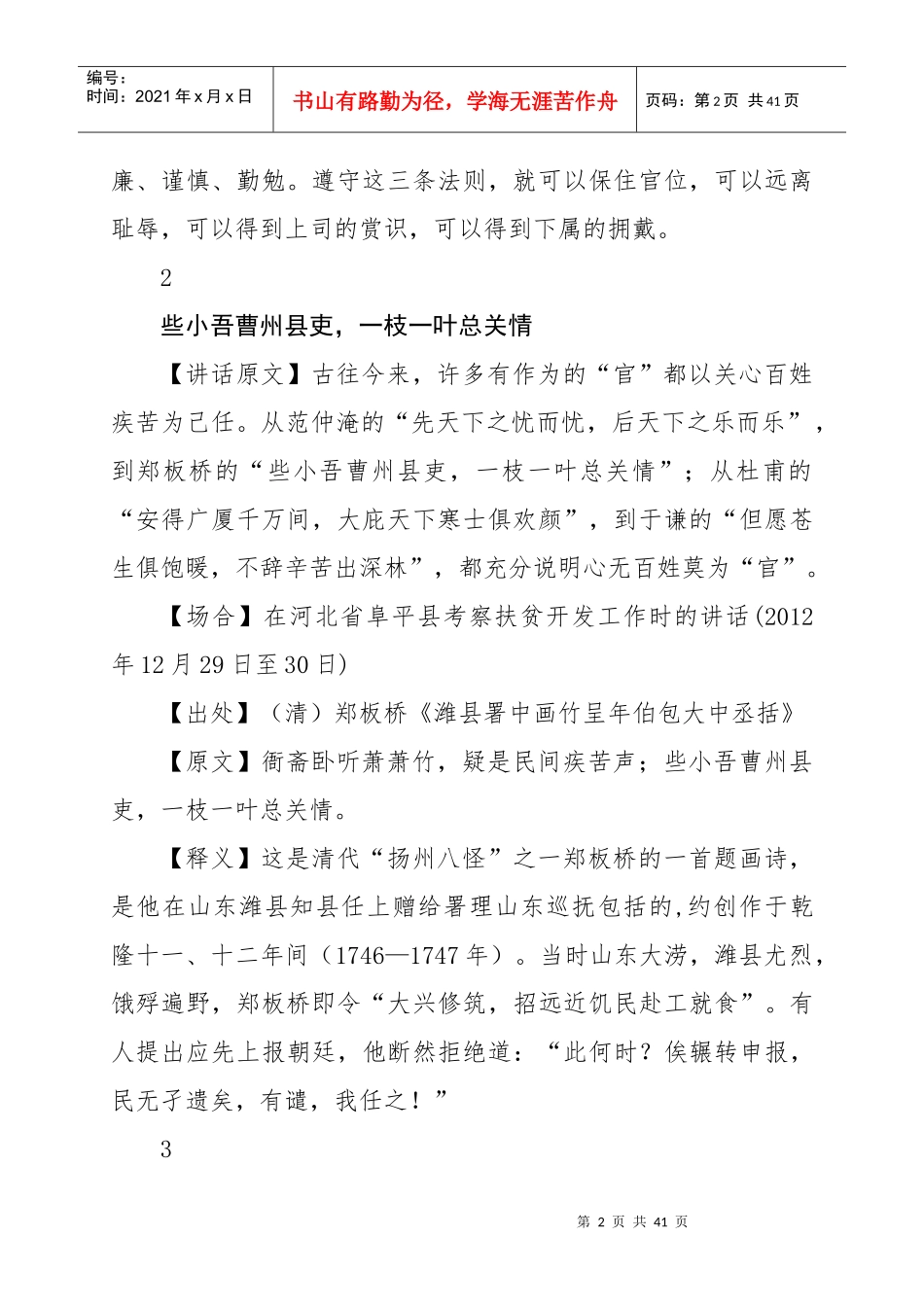 领导干部应会的49个典故_第2页