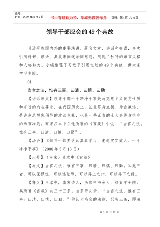 领导干部应会的49个典故