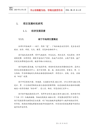 项目发展时机研究(1)