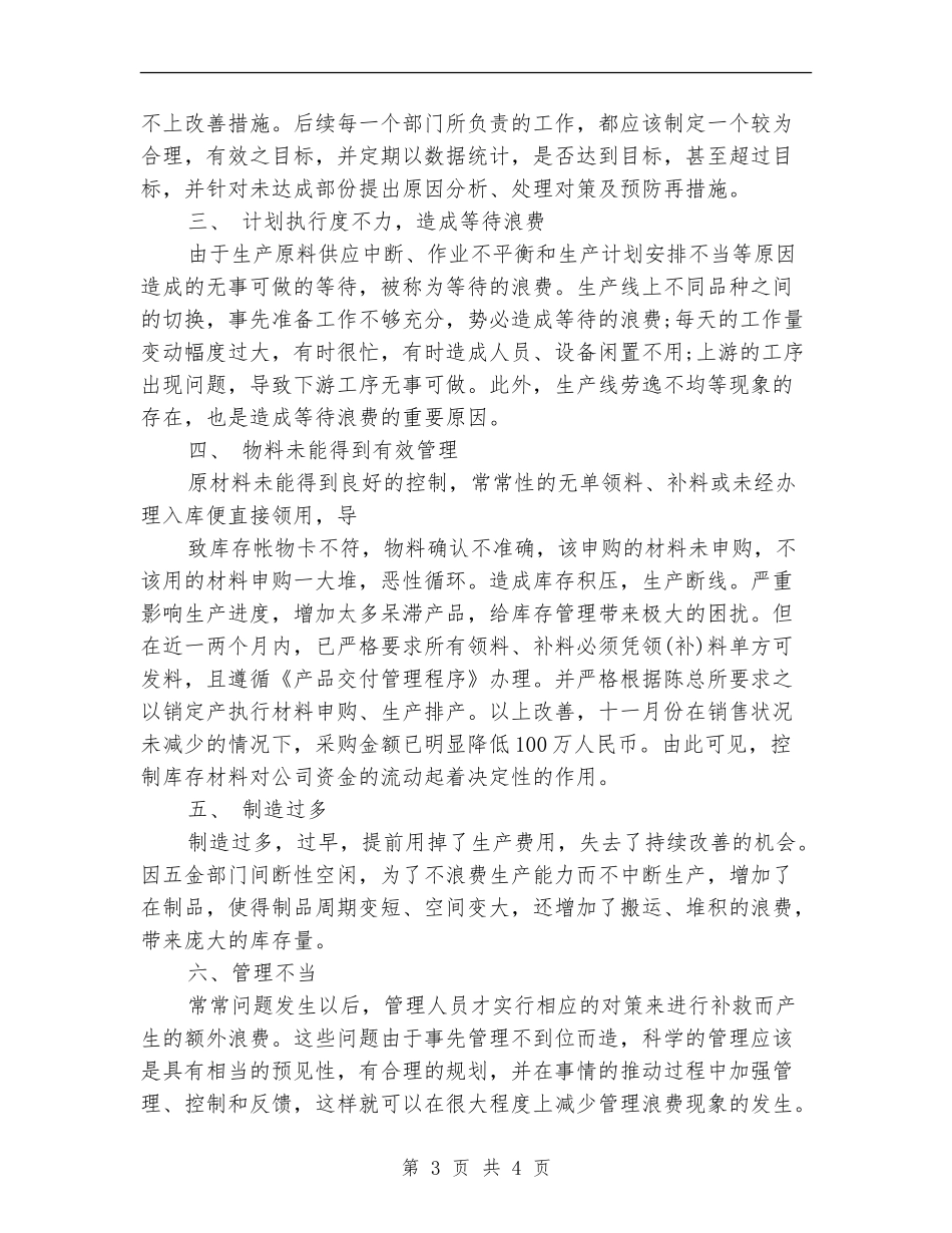 2024年采购员个人工作计划_第3页
