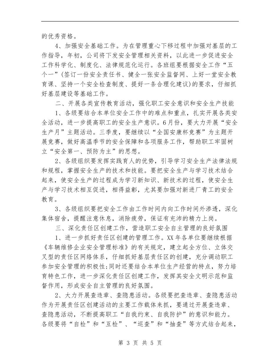 优秀公司行政部领导工作计划_第3页