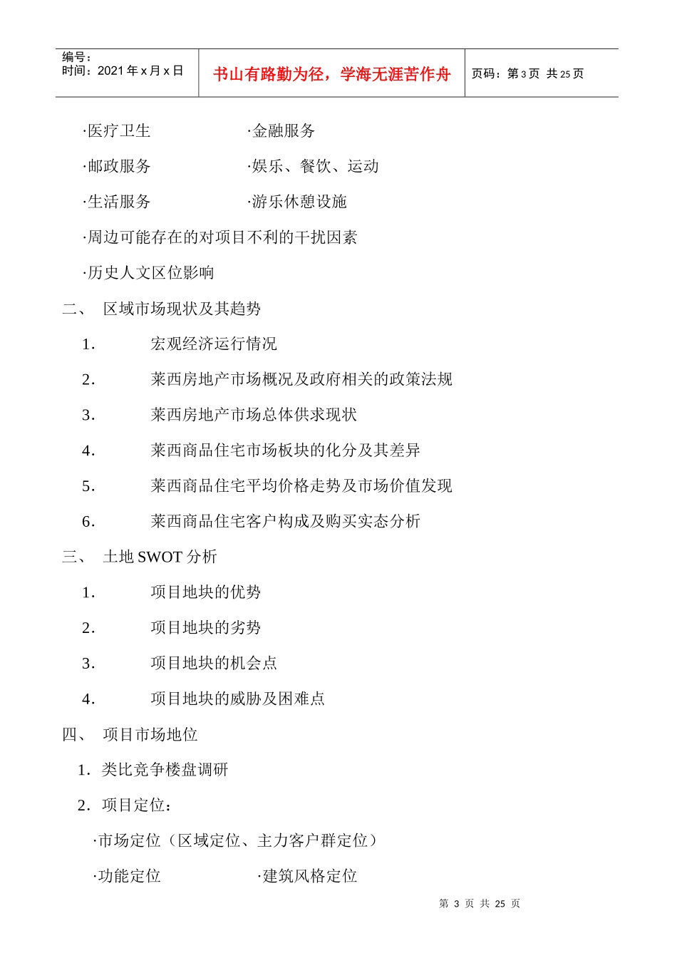 项目建设全程策划方案_第3页