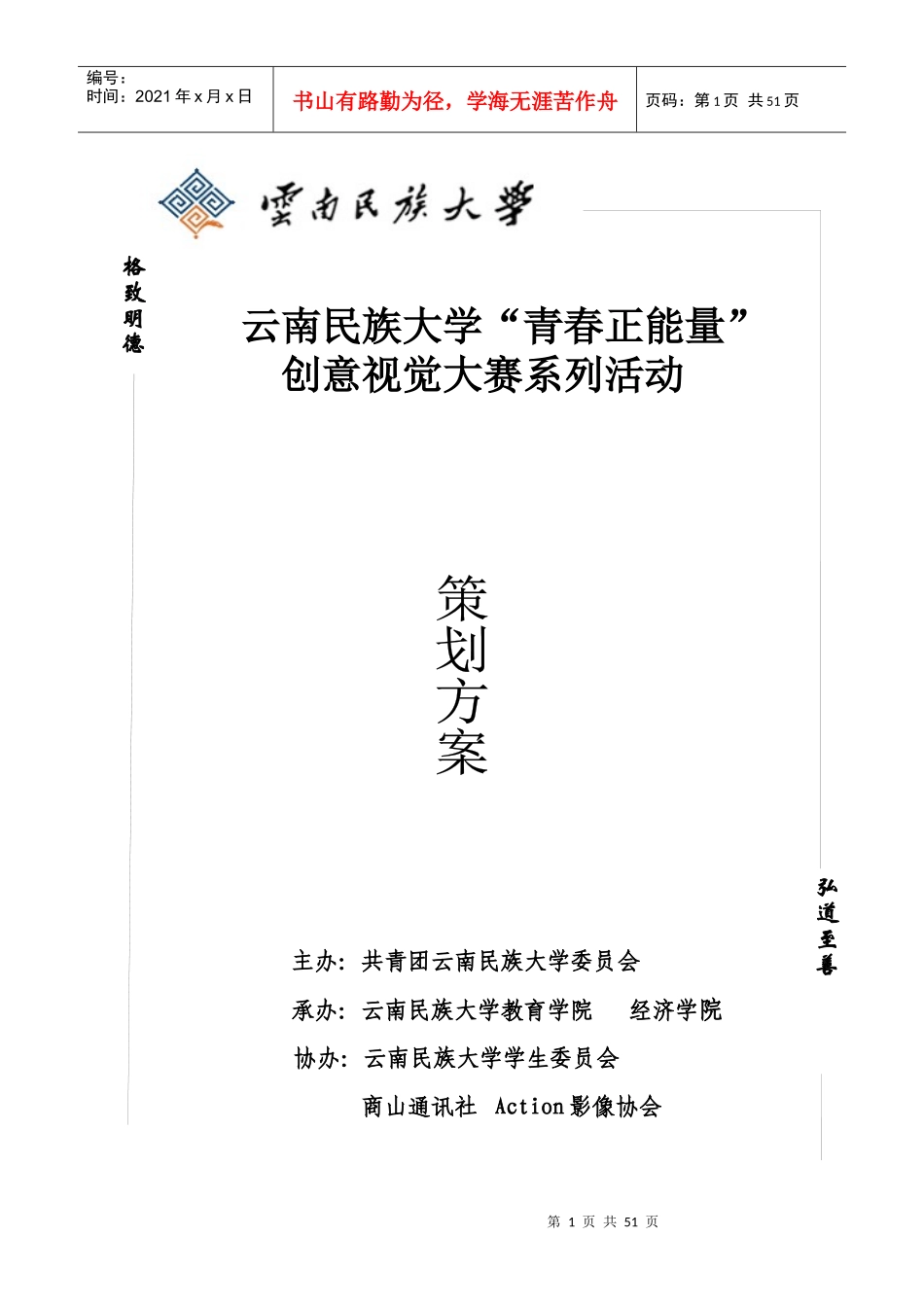 青春正能量创意视觉大赛策划书_第1页