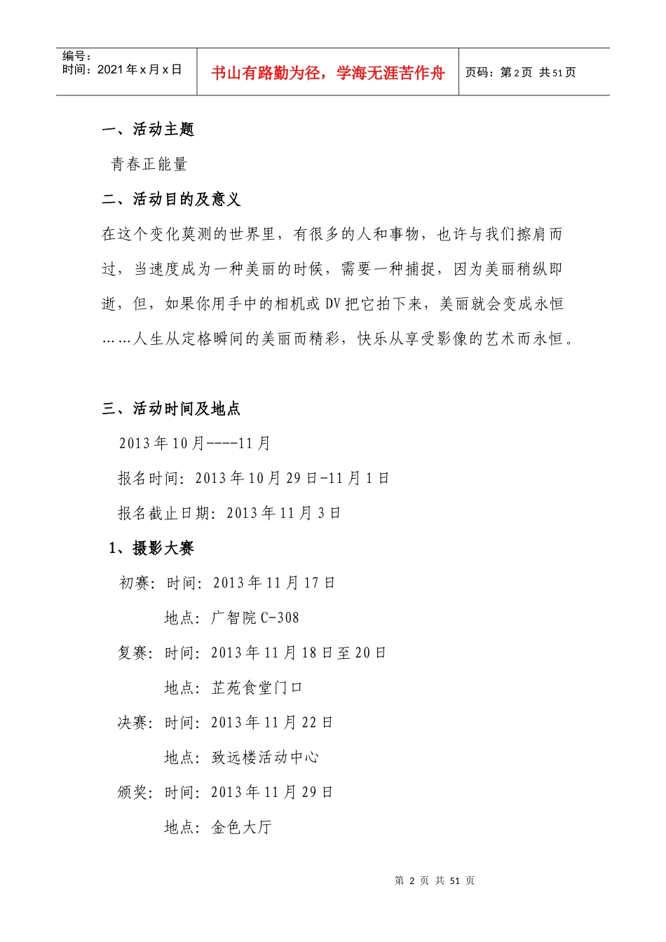 青春正能量创意视觉大赛策划书_第2页