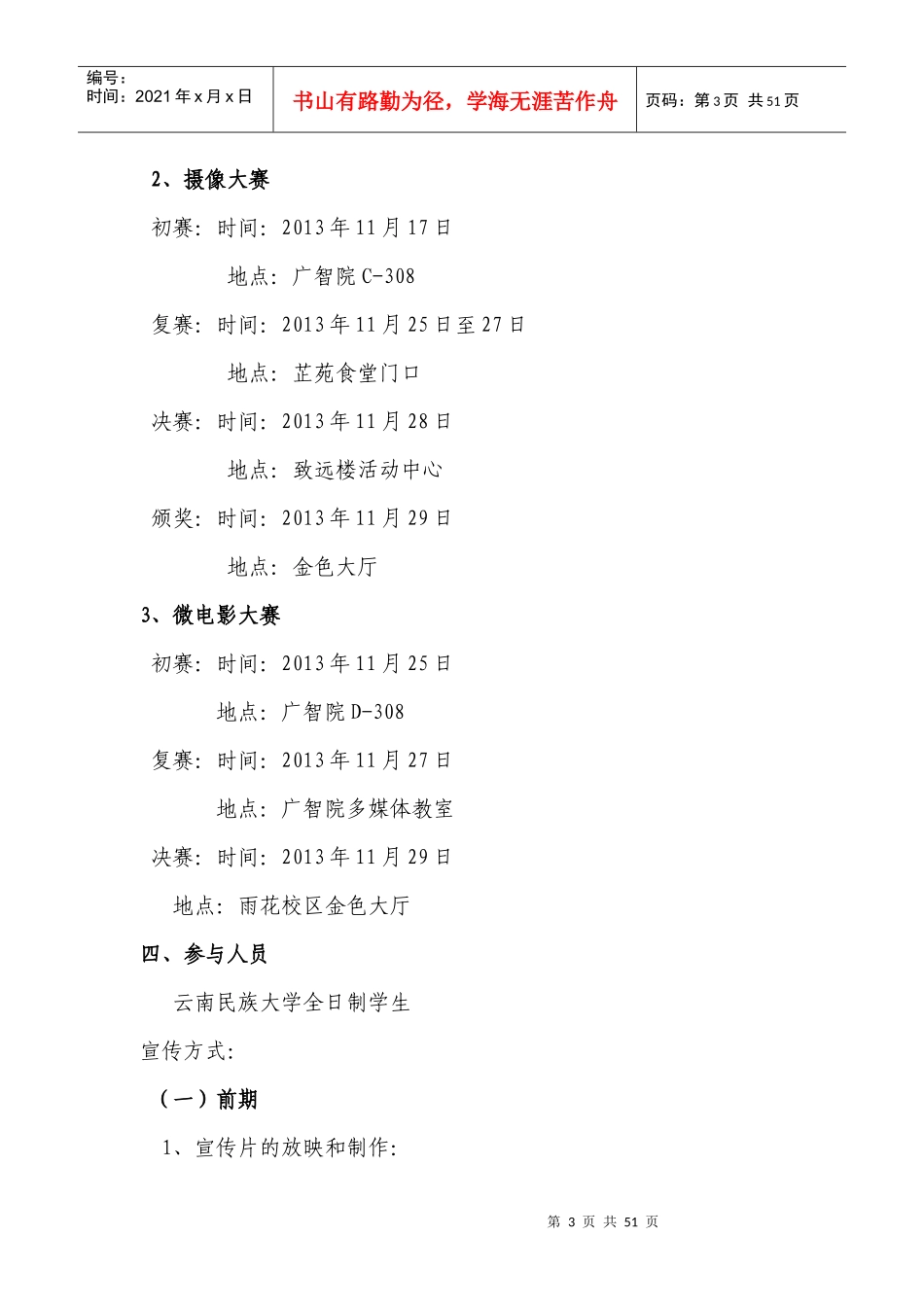 青春正能量创意视觉大赛策划书_第3页