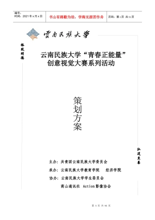 青春正能量创意视觉大赛策划书