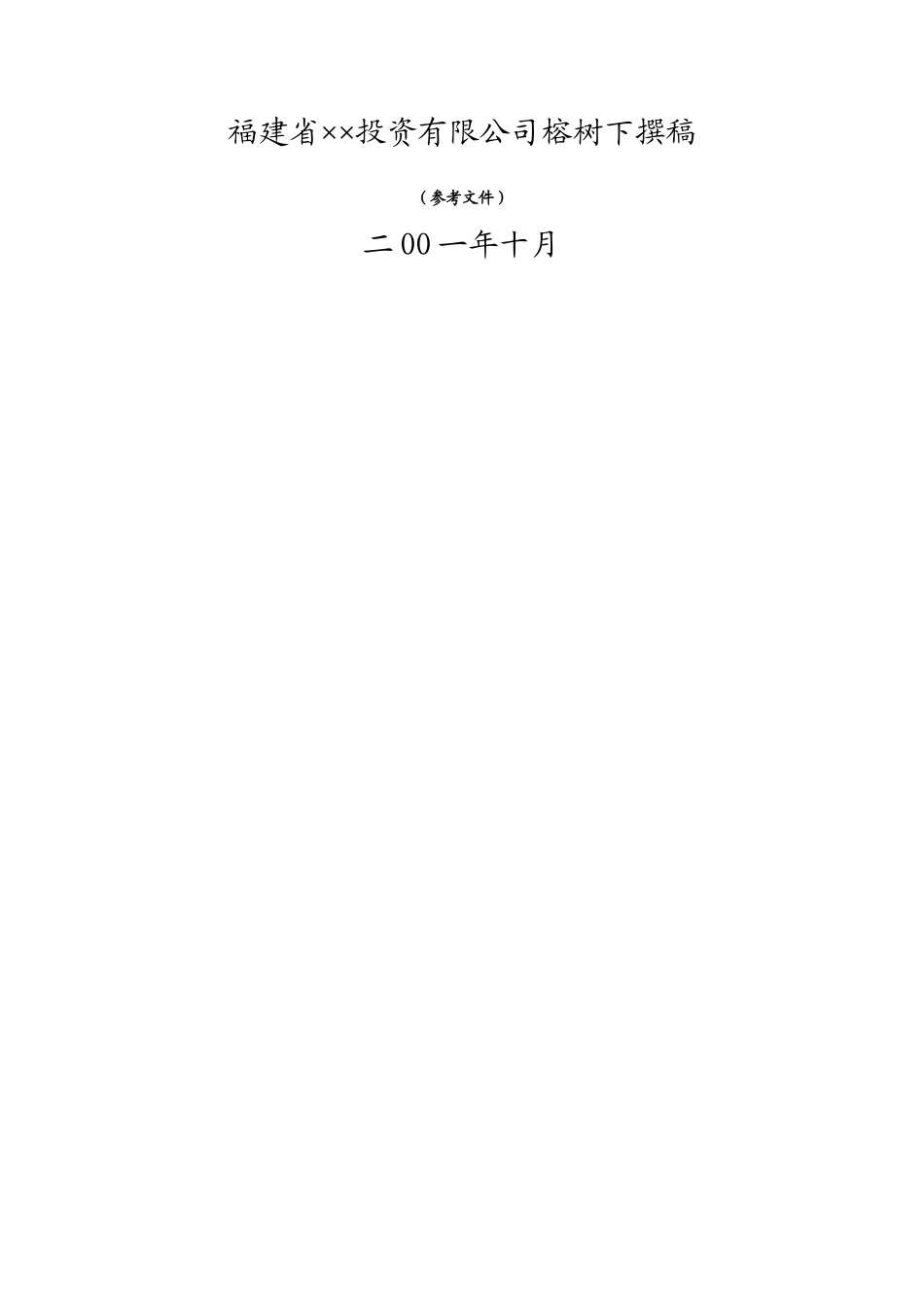 项目投资可行性报告(doc 16页)_第3页