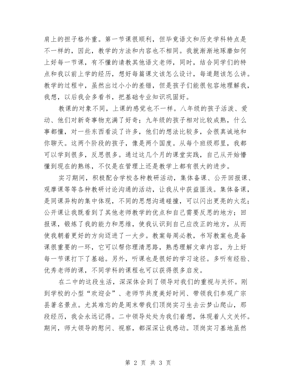 顶岗实践总结材料_第2页